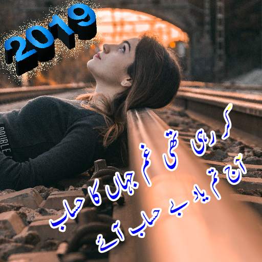 Sad Poetry , Dukhi Shayari Photo Frame 2019 1.4