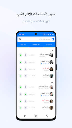 Getcontact 4 تصوير الشاشة