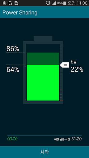 Power Sharing screenshot 3