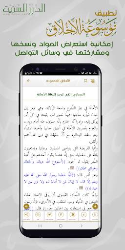 موسوعة الأخلاق screenshot 3