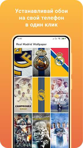 Real Madrid обои для телефона скриншот 5