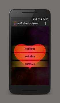 Status SMS Jokes in Marathi screenshot 2