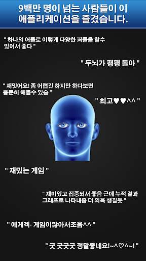지적 능력 게임 (브레인 게임) screenshot 1