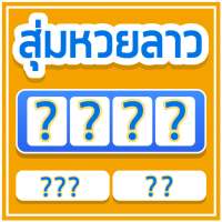 Randomize Lao Lottery Generator