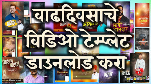 Marathi Birthday Video Maker Templates screenshot 2