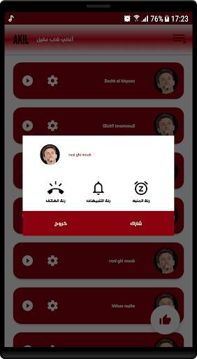 روائع اغاني شاب عقيل جديدة ومميزة بدون نت скриншот 3