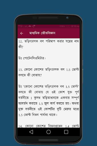 Madhyamik Physical Science screenshot 2