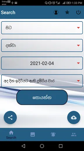 Sri Lankan Train App | Train Time Table | Dumriya screenshot 1