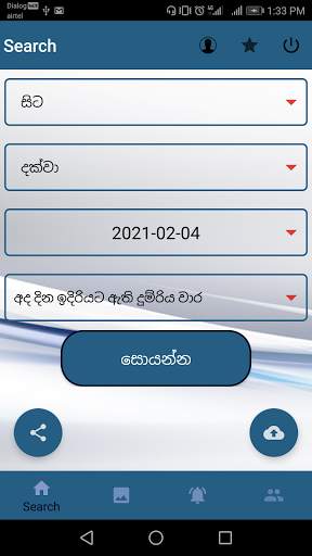 Sri Lankan Train App | Train Time Table | Dumriya screenshot 1