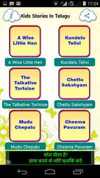 Kids Stories In Telugu-Offline screenshot 2