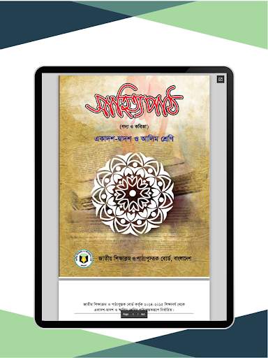 এইচএসসি সকল বই - একাদশ দ্বাদশ শ্রেণীর বই ২০২১ screenshot 12