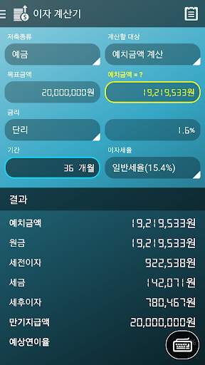 이자 계산기 screenshot 4