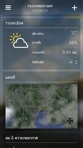 Yahoo อากาศ screenshot 3