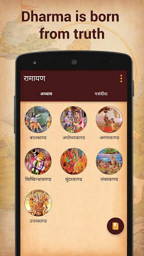 Ramayan In Hindi screenshot 1