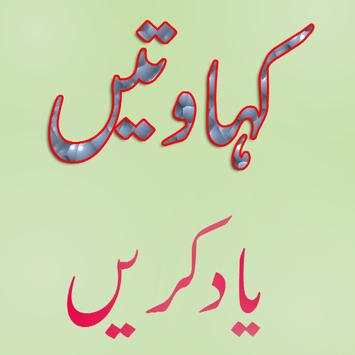 Kahwtein in Urdu скриншот 5