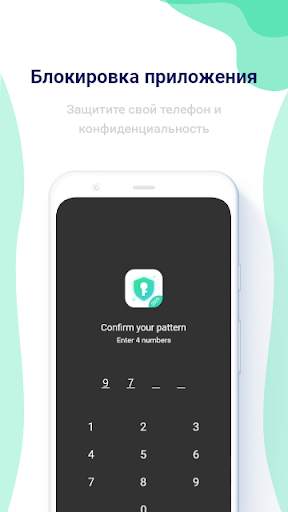 APP Lock - Блокировка важных приложений скриншот 1