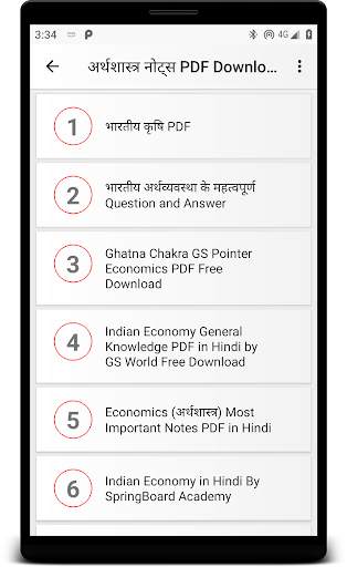 अर्थशास्त्र Economics in Hindi скриншот 6