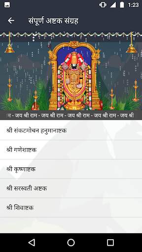 Shree - Aarti, Chalisa Collection screenshot 6