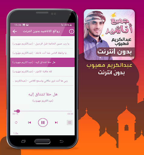عبدالكريم مهيوب اناشيد بدون نت screenshot 4