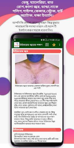 কোন রোগের কি লক্ষণ -Symptoms of Diseases screenshot 5