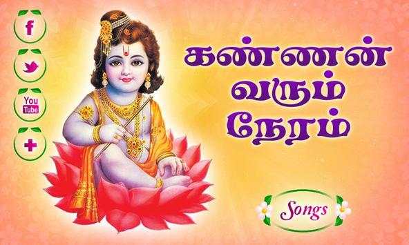 Kannan Varum Neram -Tamil Song screenshot 2
