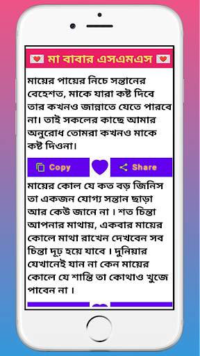 Massage World -Mini Bangla SMS स्क्रीनशॉट 2