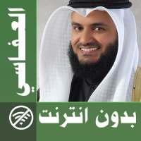 Mishary Rashid Alafasy & Full Quran offline Hafs on 9Apps