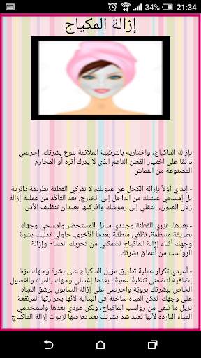 كل ما يخص المراة العربية لك يا سيدتي (للنساء فقط) 8 تصوير الشاشة