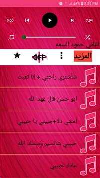 اغاني الفنان حمود السمه2019بدون نت-طرب يمني متجدد screenshot 6