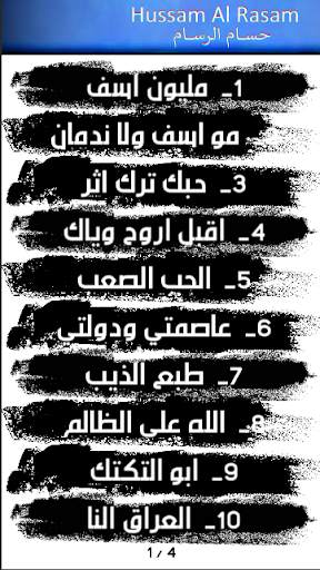 حسام الرسام بدون نت скриншот 2