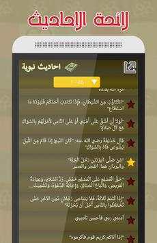 احاديث نبوية متجددة 3 تصوير الشاشة