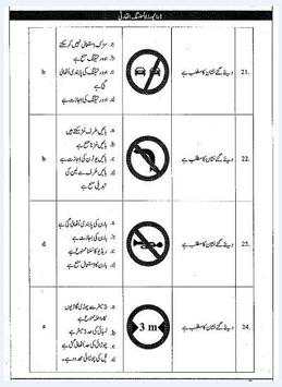 driving test guide in urdu screenshot 2