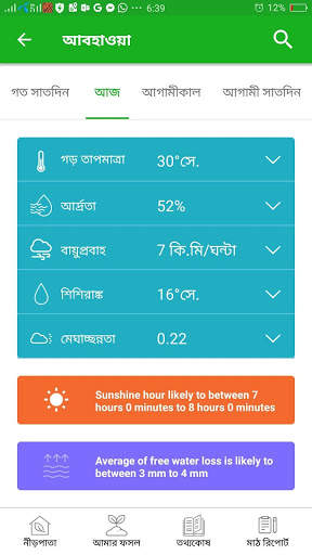 ফসলি - সেরা কৃষি অ্যাপ screenshot 2