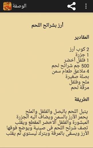 وصفات طبخ 14 تصوير الشاشة
