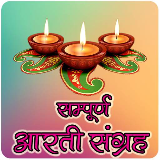Aarti Sangrah (Offline Audio) 1.0