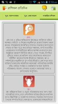 Daily Rashifol-রাশিফল প্রতিদিন screenshot 3