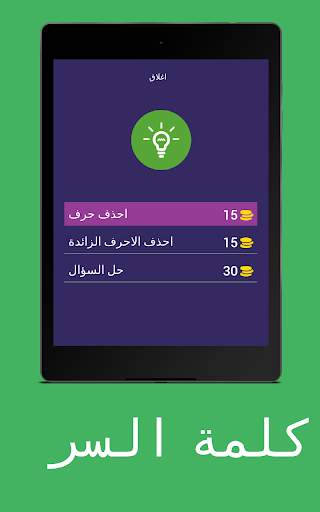 كلمة السر скриншот 13