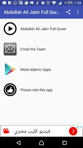 Abdullah Ali Jabir Full Quran Mp3 1 تصوير الشاشة
