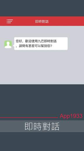 APP 1933 - KMB/LWB screenshot 3