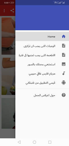 اعراض الحمل 2 تصوير الشاشة