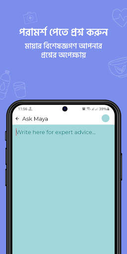 মায়া - সহায়তা জন্য জিজ্ঞাসা ক screenshot 2