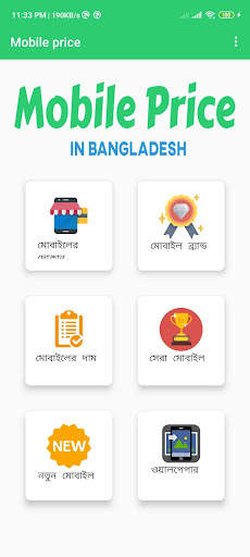 Mobile price in Bangladesh/wallpaper screenshot 1