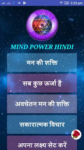Mind power hindi - attraction in life screenshot 1