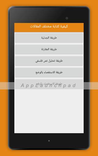 الممتاز في الفلسفة باك - philosophie bac screenshot 6