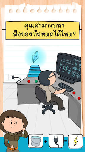 Brain Test 3: ภารกิจสุดปั่น screenshot 1