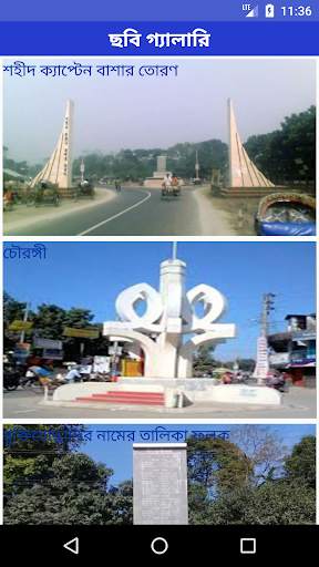Nilphamari screenshot 6