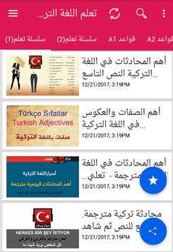 تعلم اللغة التركية screenshot 2