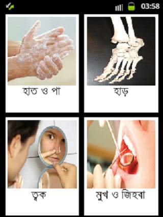 স্বাস্থ্যকথা - bangla screenshot 1