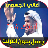 احبك حسين الجسمي 2018 أيقونة