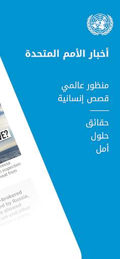 أخبار الأمم المتحدة 6 تصوير الشاشة